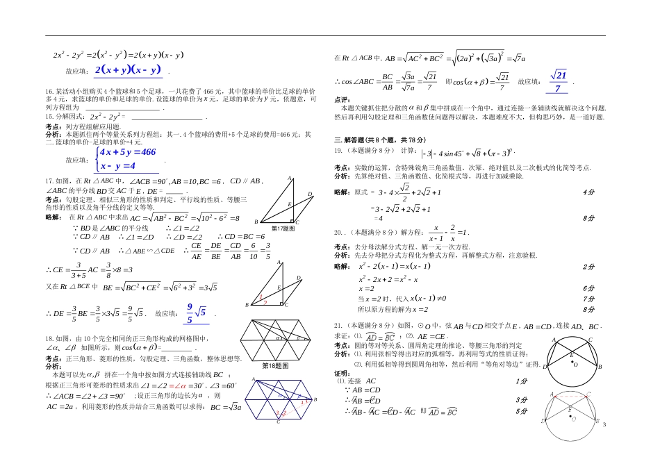 四川省自贡市2019年中考数学真题试题（含解析）.doc_第3页