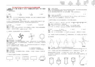 四川省自贡市2019年中考数学真题试题（含解析）.doc