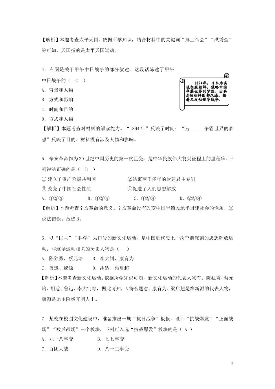 四川省自贡市2019年中考历史真题试题（含解析）.doc_第2页