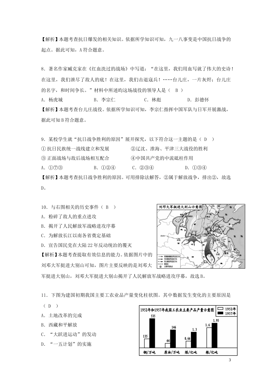 四川省自贡市2019年中考历史真题试题（含解析）.doc_第3页