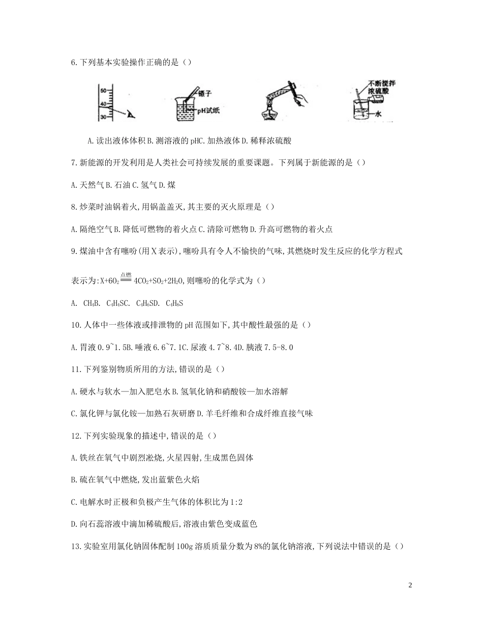 四川省自贡市2019年中考化学真题试题.docx_第2页