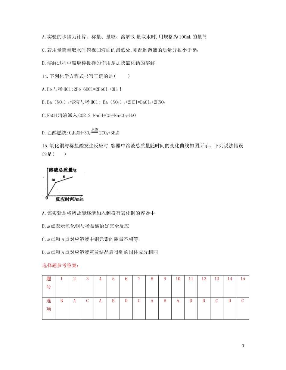 四川省自贡市2019年中考化学真题试题.docx_第3页