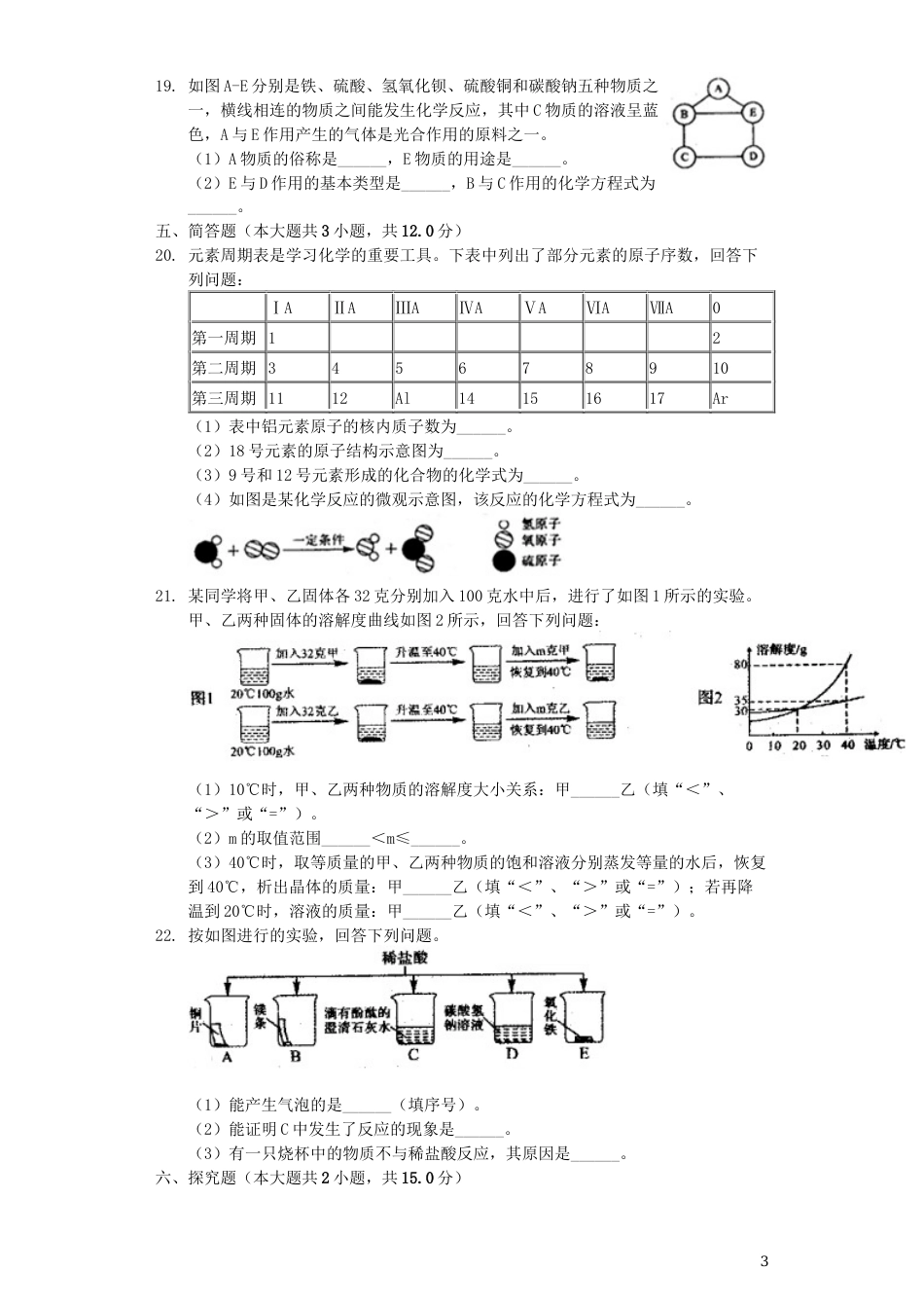 四川省自贡市2019年中考化学真题试题（含解析）.docx_第3页