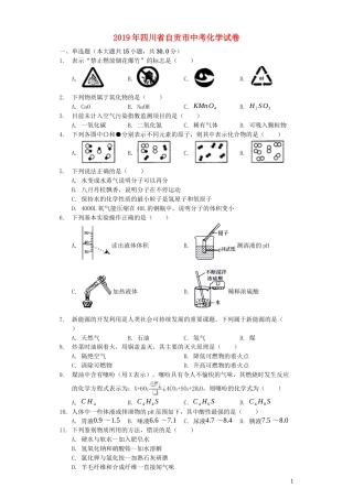 四川省自贡市2019年中考化学真题试题（含解析）.docx