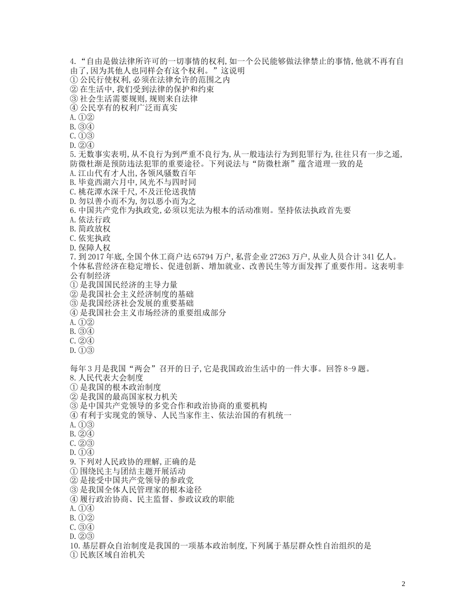 四川省自贡市2019年中考道德与法治真题试题.docx_第2页
