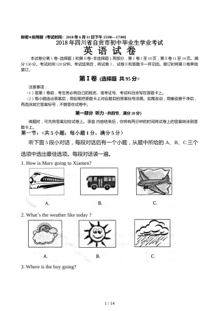 四川省自贡市2018年中考英语试题.doc