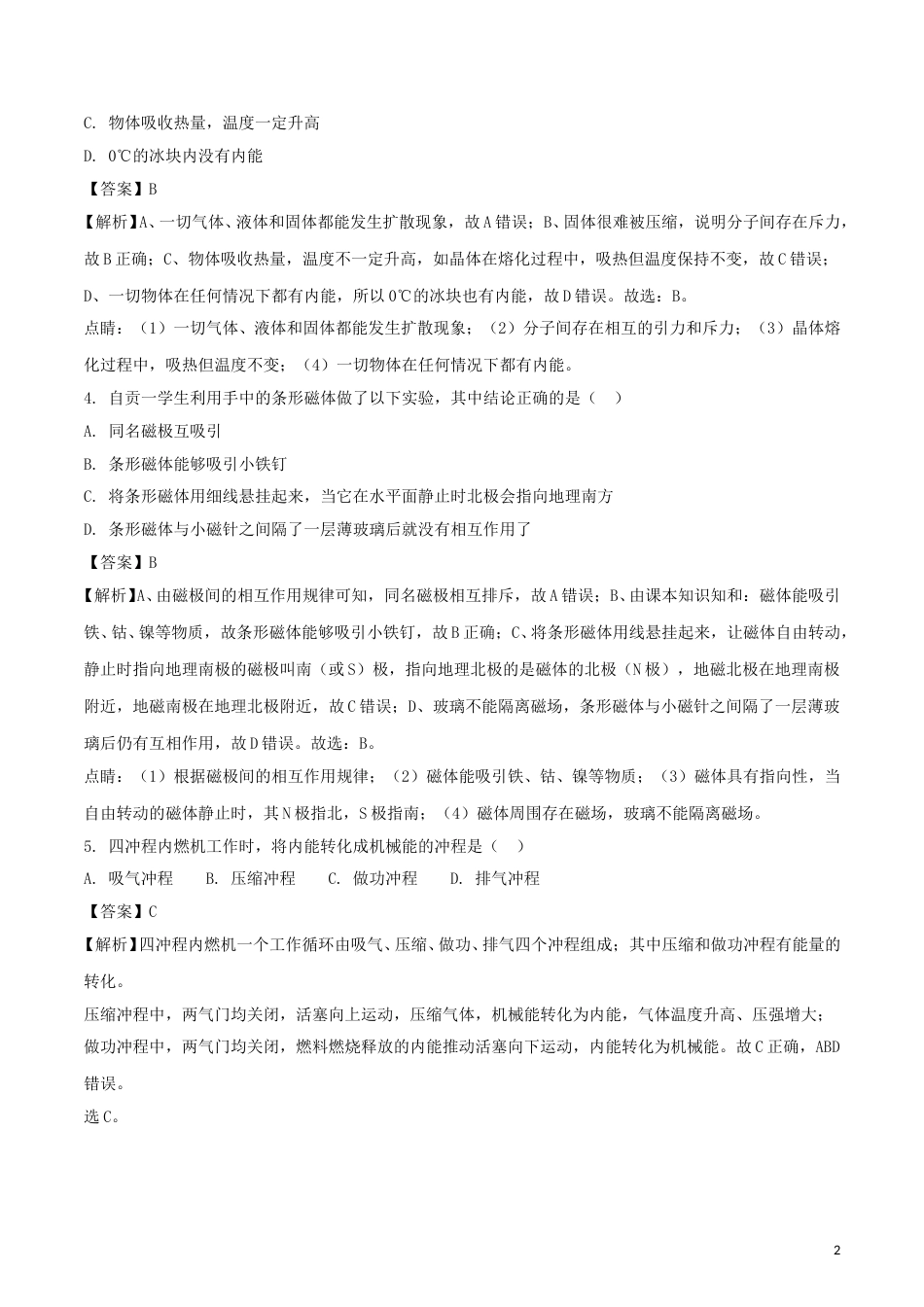 四川省自贡市2018年中考物理真题试题（含解析）.doc_第2页