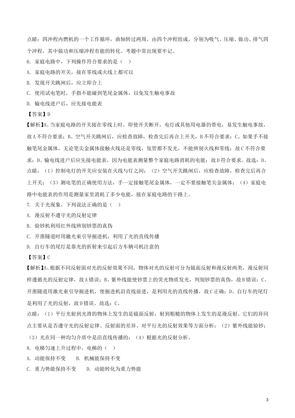 四川省自贡市2018年中考物理真题试题（含解析）.doc_第3页