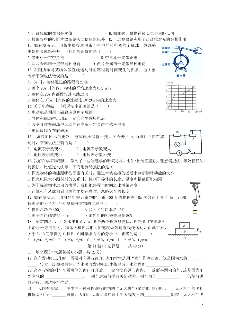 四川省自贡市2018年中考物理真题试题（含答案）.doc_第2页