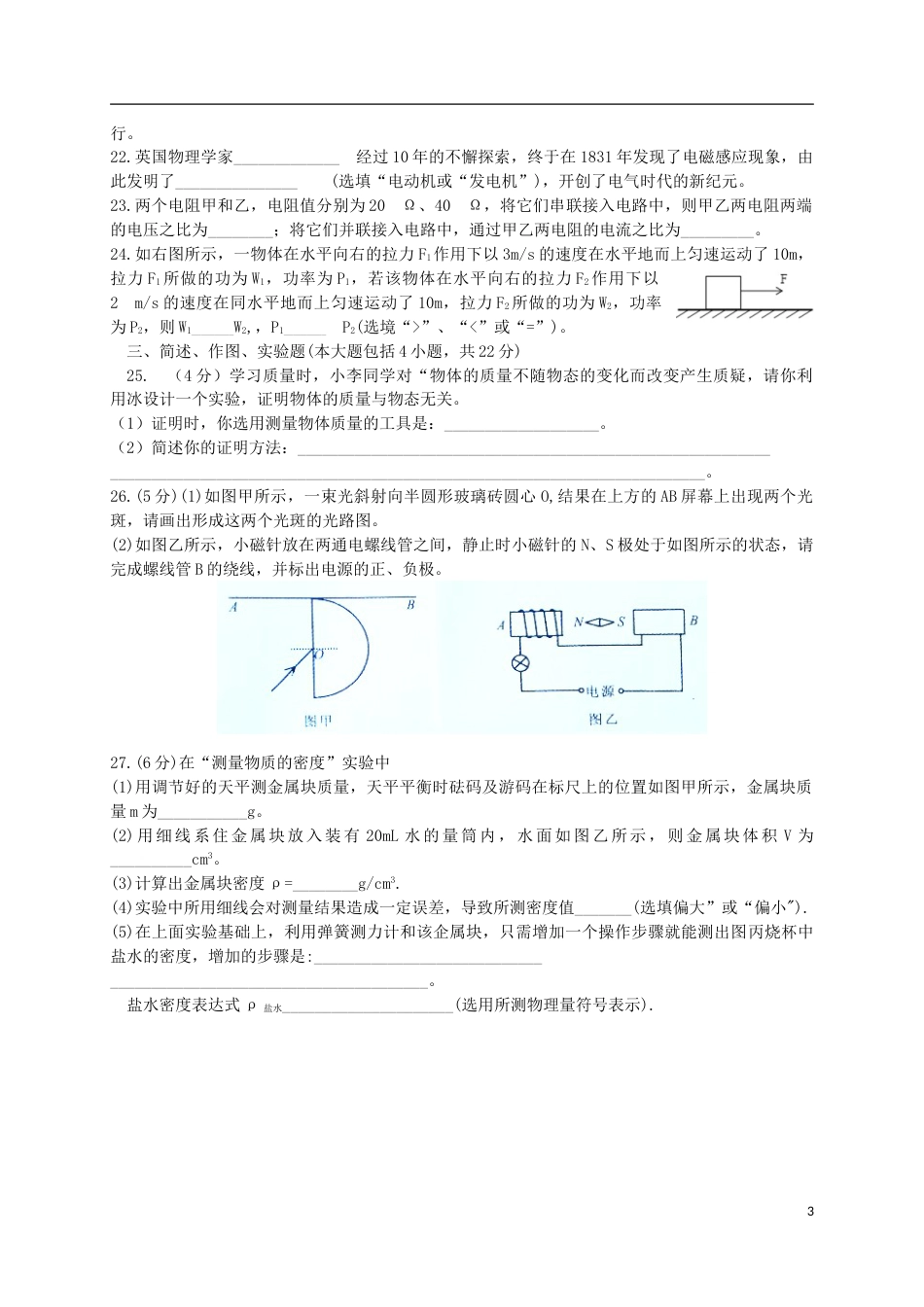 四川省自贡市2018年中考物理真题试题（含答案）.doc_第3页