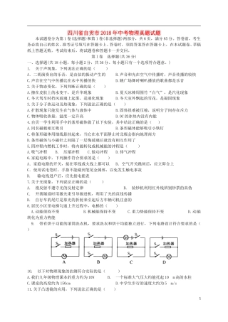 四川省自贡市2018年中考物理真题试题（含答案）.doc