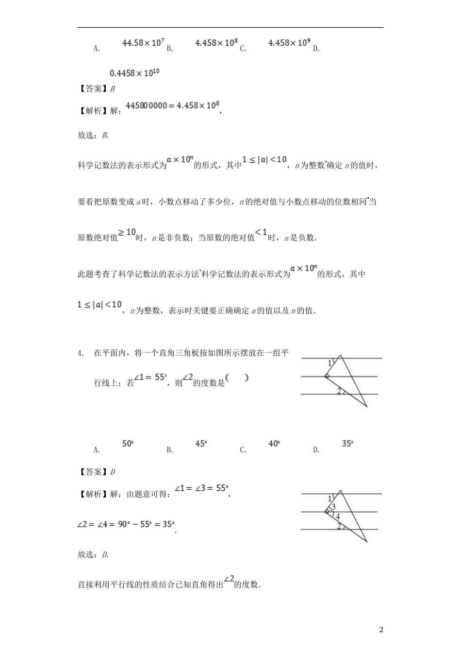 四川省自贡市2018年中考数学真题试题（含解析）.doc_第2页
