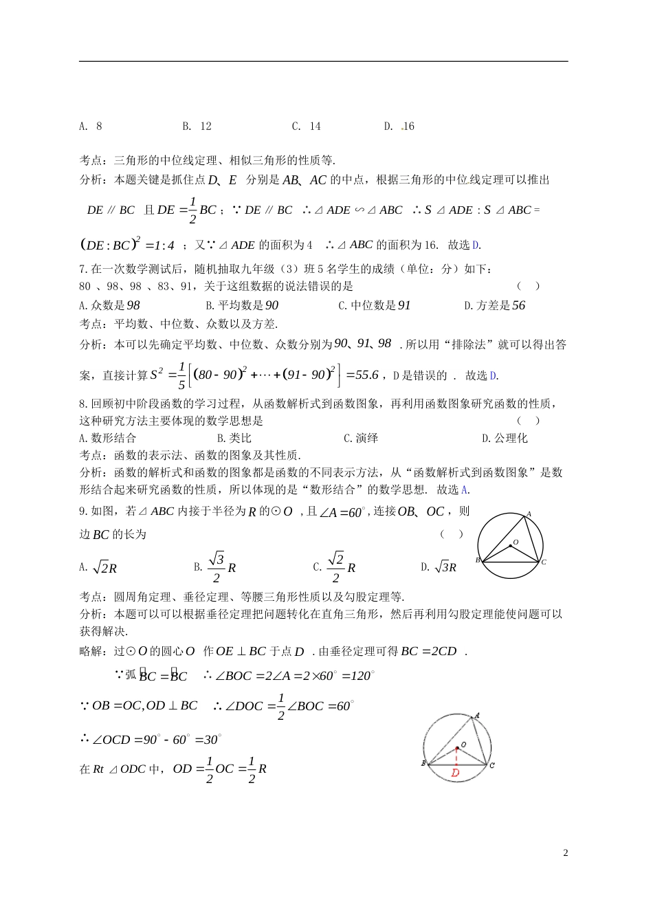 四川省自贡市2018年中考数学真题试题（含答案）.doc_第2页