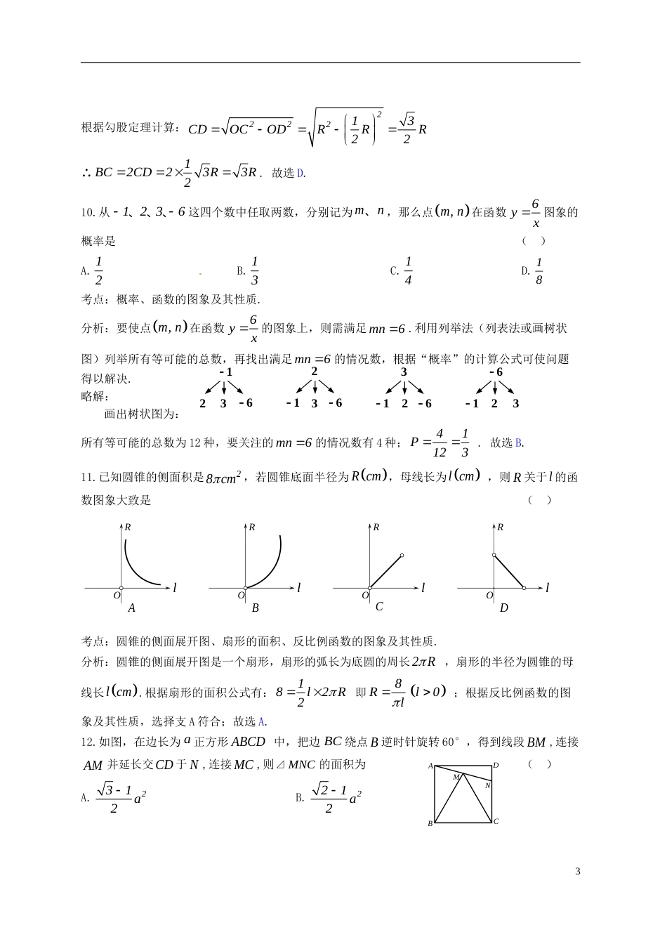 四川省自贡市2018年中考数学真题试题（含答案）.doc_第3页