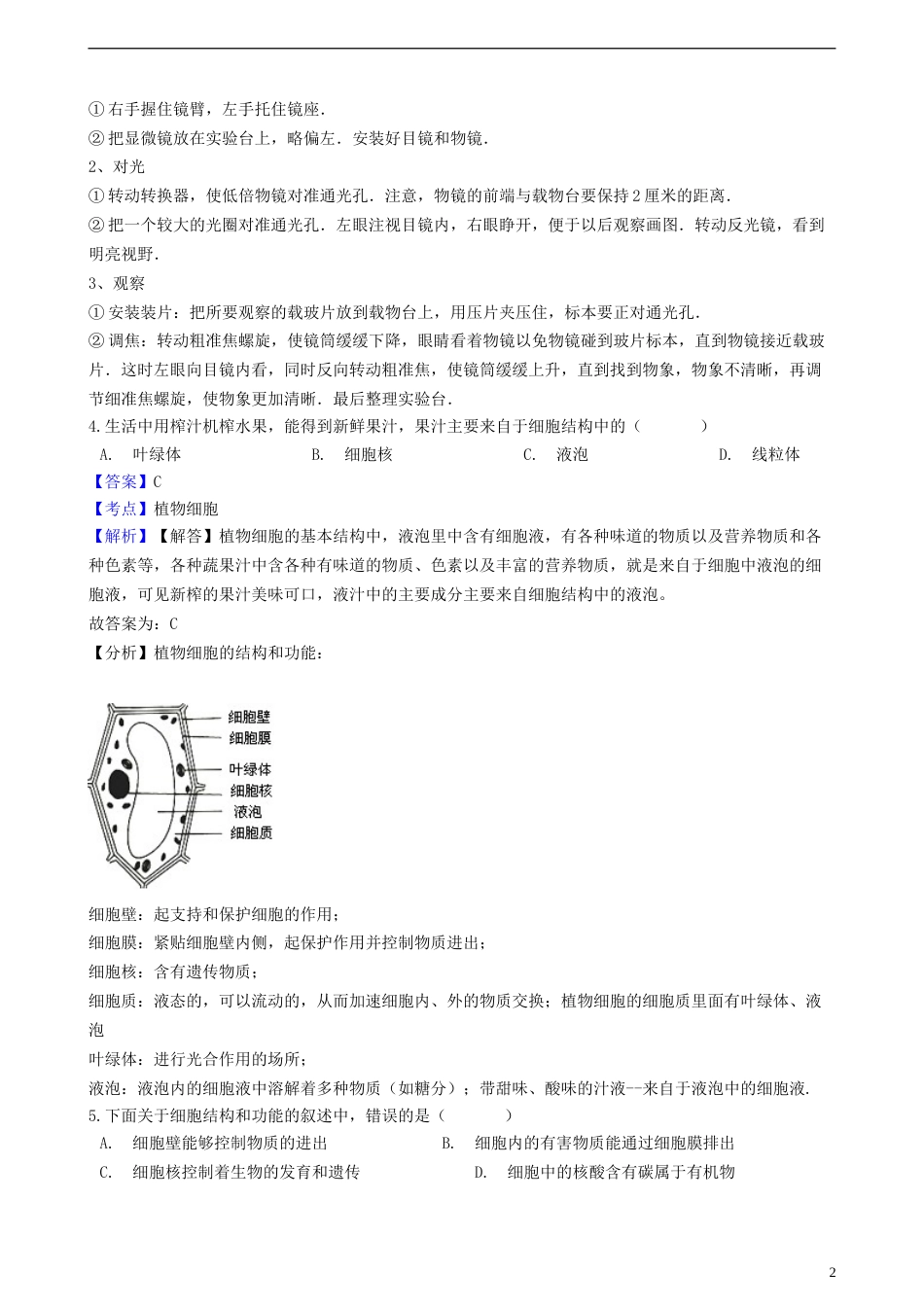四川省自贡市2018年中考生物真题试题（含解析）.doc_第2页