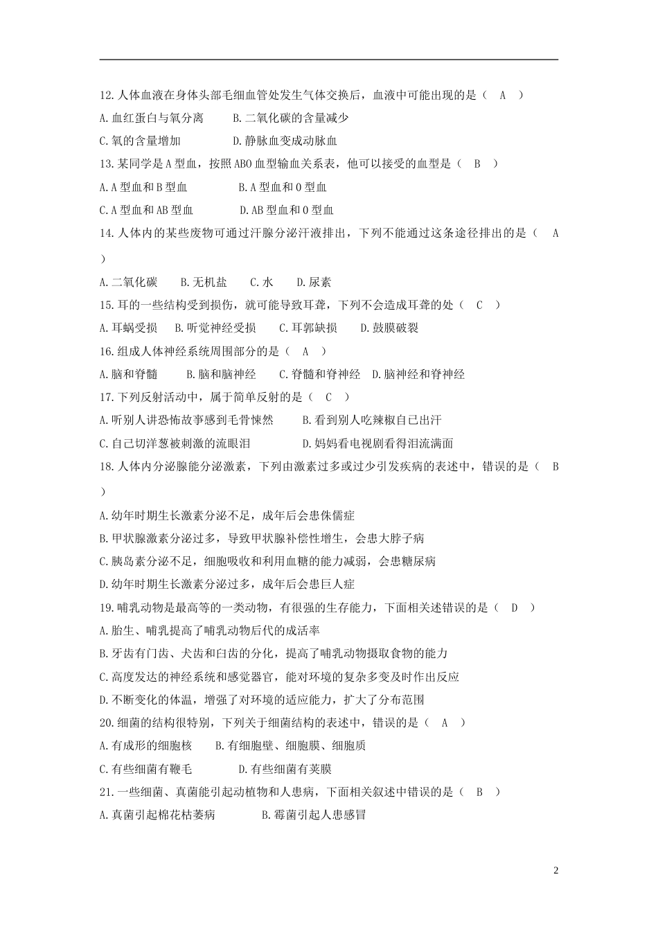 四川省自贡市2018年中考生物真题试题（含答案）.doc_第2页