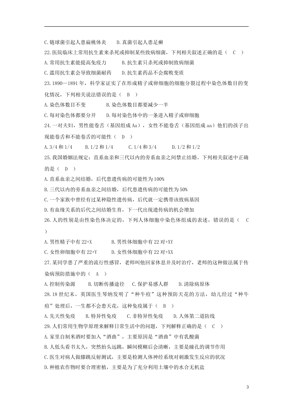 四川省自贡市2018年中考生物真题试题（含答案）.doc_第3页