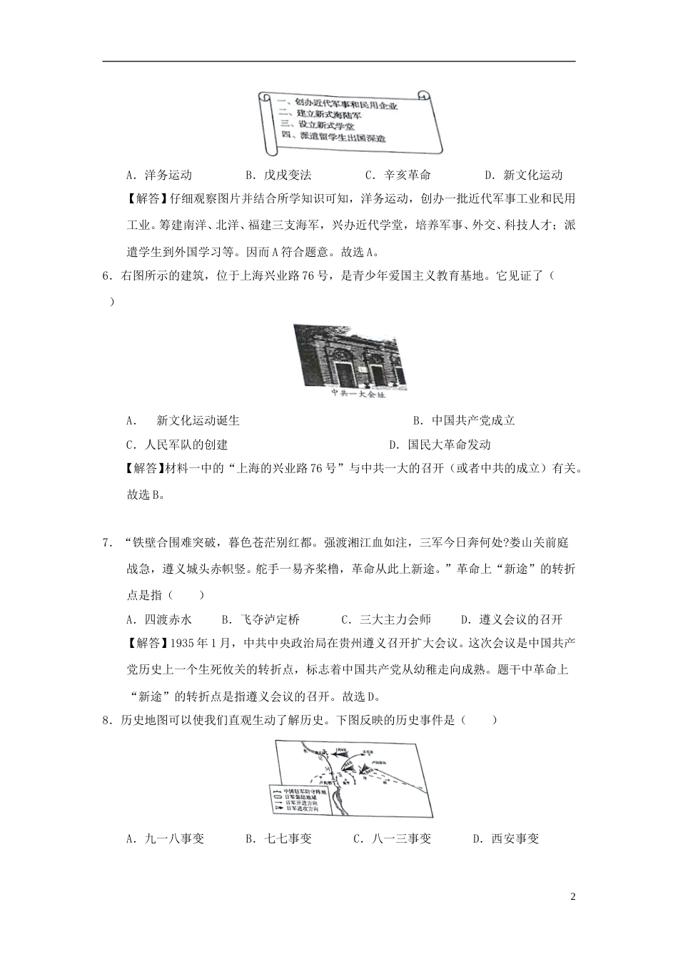 四川省自贡市2018年中考历史真题试题（含解析）.doc_第2页