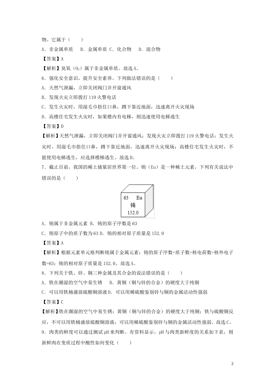 四川省自贡市2018年中考化学真题试题（含解析）.doc_第2页