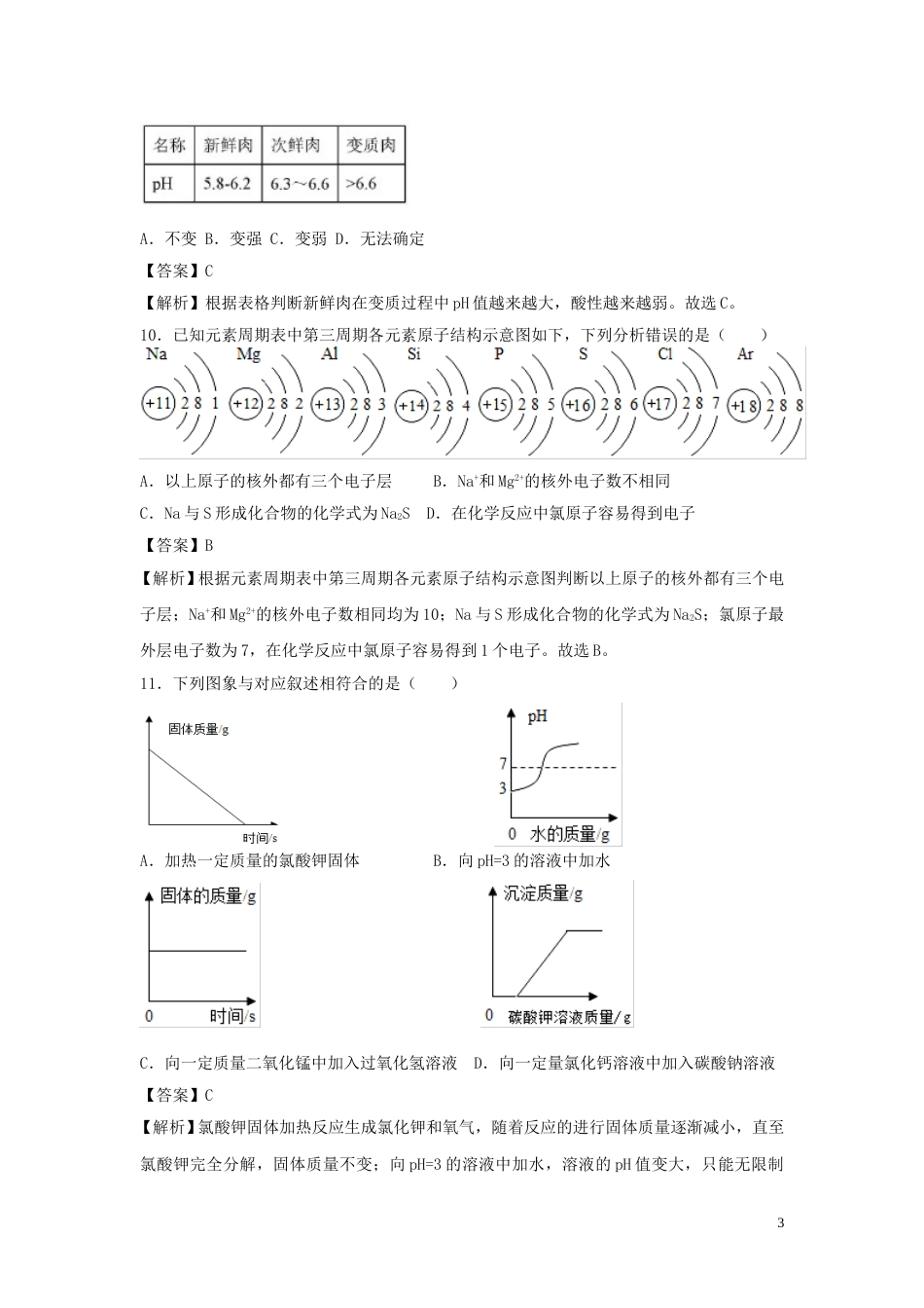 四川省自贡市2018年中考化学真题试题（含解析）.doc_第3页