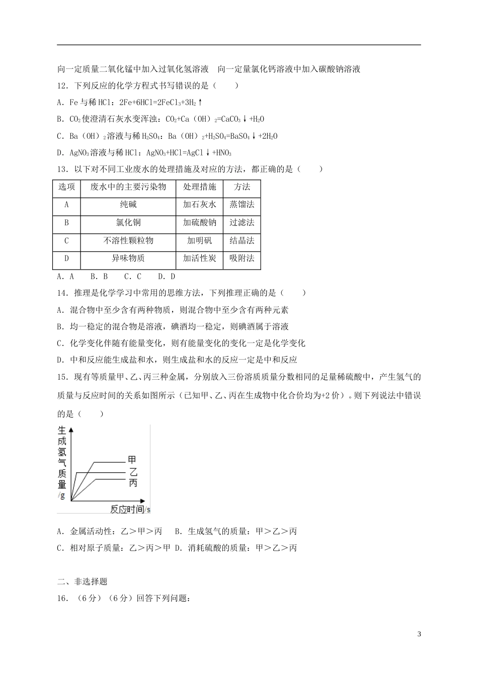 四川省自贡市2018年中考化学真题试题（含答案）.doc_第3页