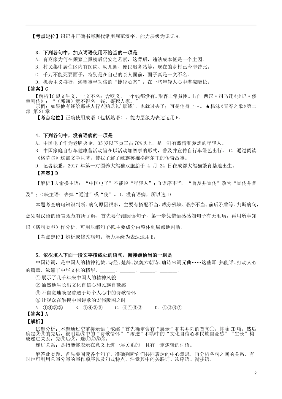 四川省自贡市2017年中考语文真题试题（含解析）.doc_第2页