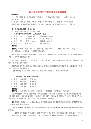 四川省自贡市2017年中考语文真题试题（含解析）.doc
