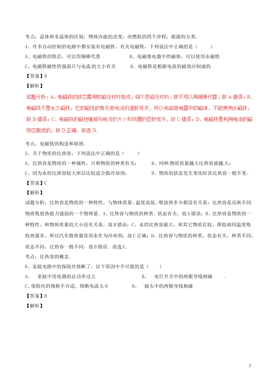 四川省自贡市2017年中考物理真题试题（含解析）.DOC_第2页