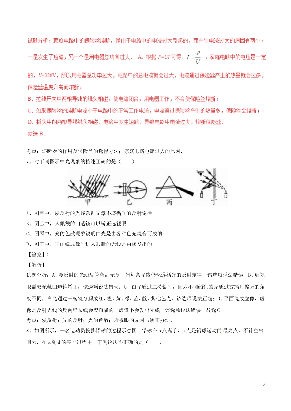 四川省自贡市2017年中考物理真题试题（含解析）.DOC_第3页