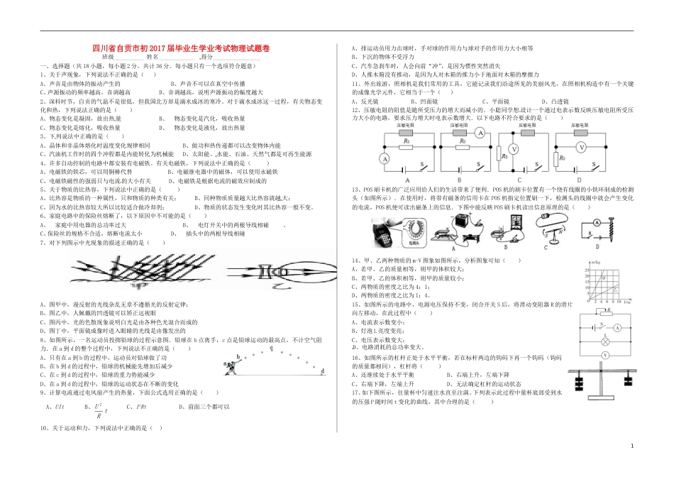 四川省自贡市2017年中考物理真题试题（含答案）.DOC_第1页