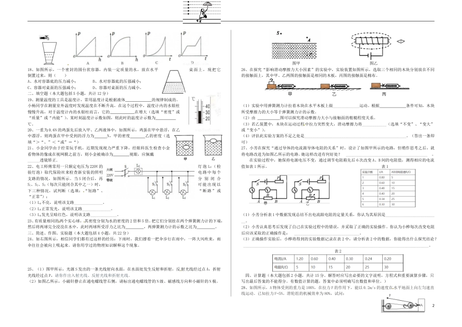 四川省自贡市2017年中考物理真题试题（含答案）.DOC_第2页