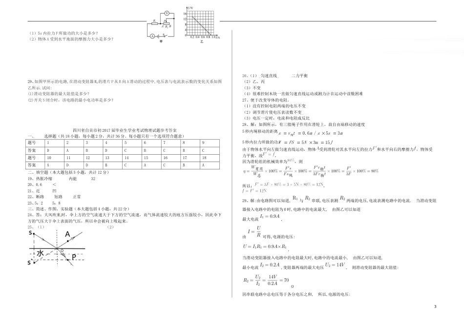 四川省自贡市2017年中考物理真题试题（含答案）.DOC_第3页