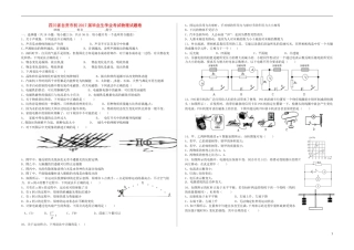 四川省自贡市2017年中考物理真题试题（含答案）.DOC