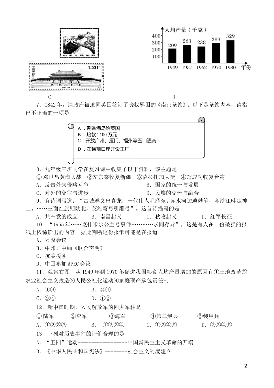 四川省自贡市2017年中考历史真题试题（含答案）.doc_第2页