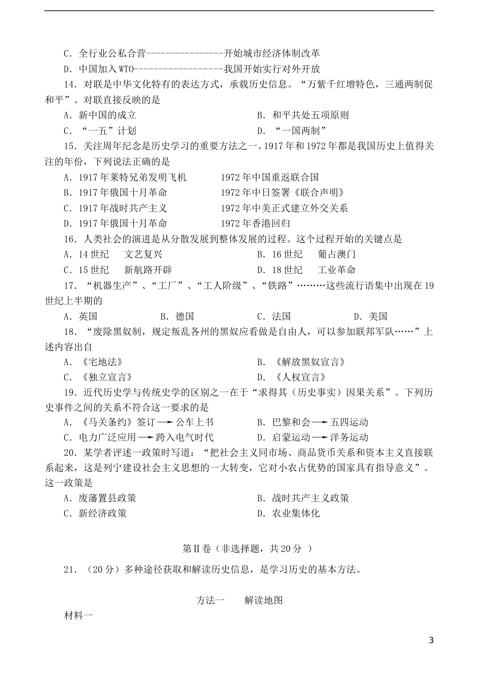 四川省自贡市2017年中考历史真题试题（含答案）.doc_第3页