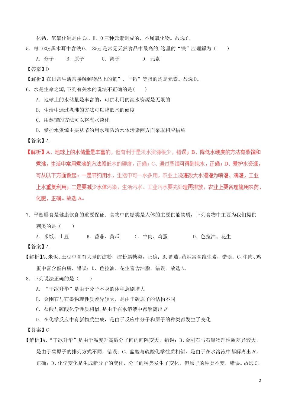 四川省自贡市2017年中考化学真题试题（含解析）.DOC_第2页