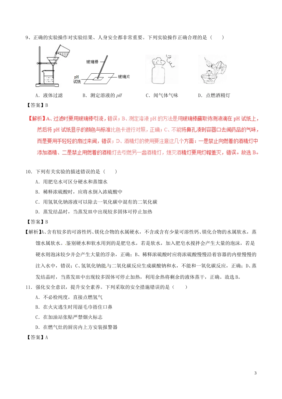 四川省自贡市2017年中考化学真题试题（含解析）.DOC_第3页