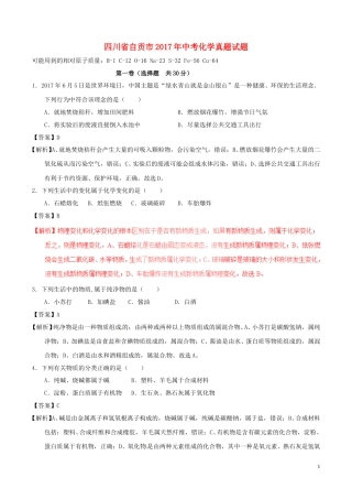 四川省自贡市2017年中考化学真题试题（含解析）.DOC