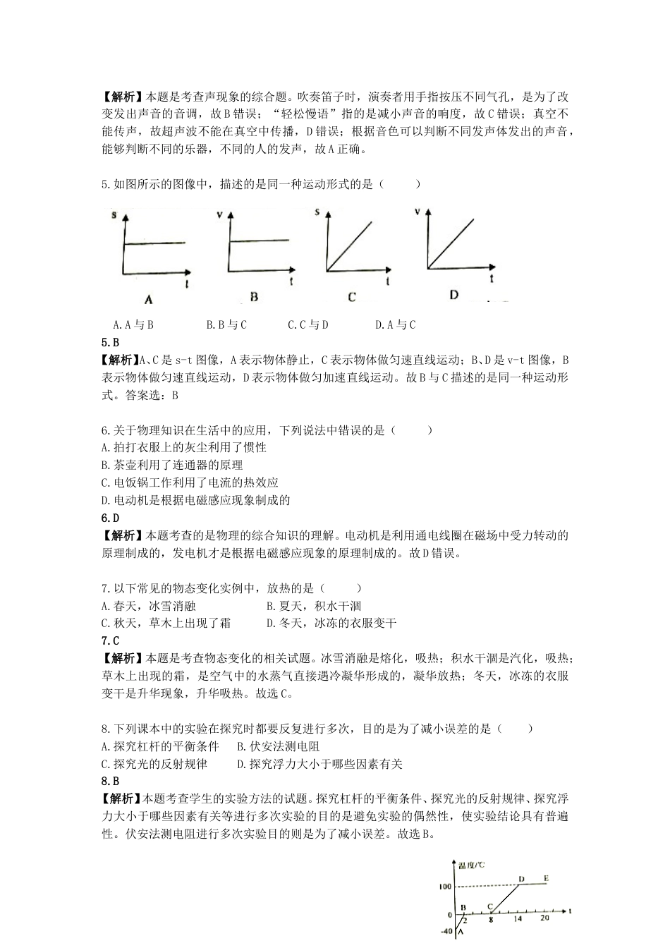 四川省自贡市2016年中考物理真题试题（含解析）.DOC_第2页