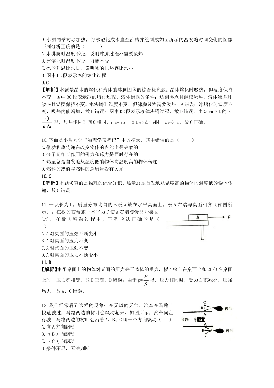 四川省自贡市2016年中考物理真题试题（含解析）.DOC_第3页