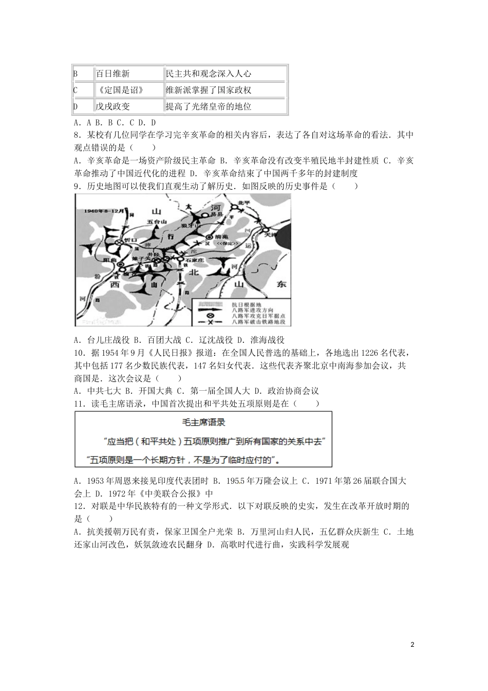四川省自贡市2016年中考历史真题试题（含解析）.doc_第2页