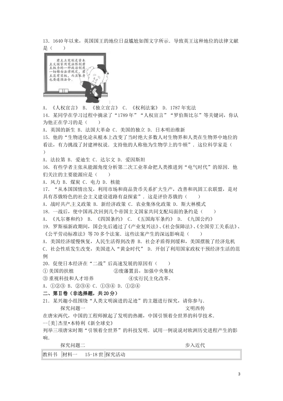 四川省自贡市2016年中考历史真题试题（含解析）.doc_第3页