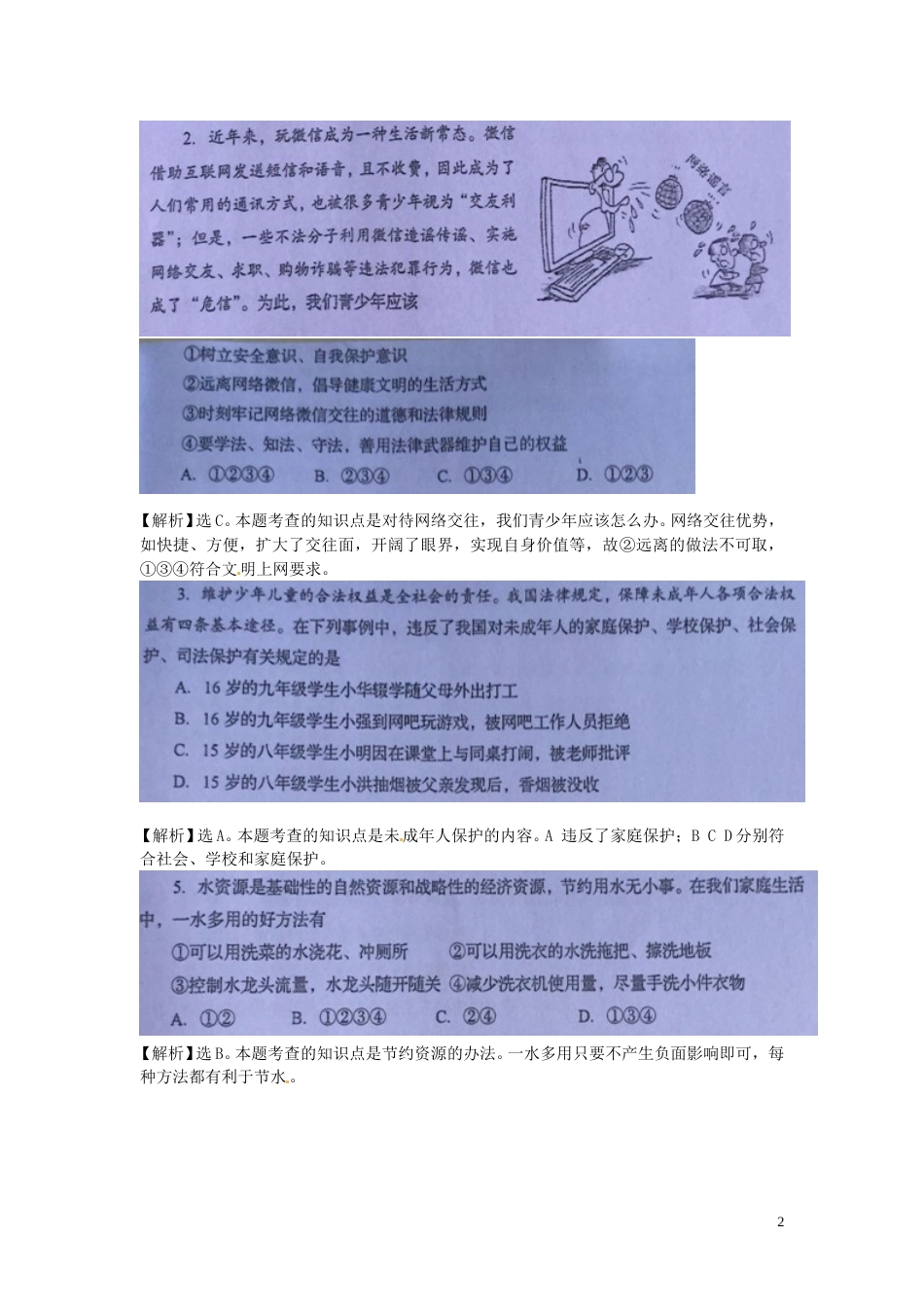四川省自贡市2015年中考政治真题试题（扫描版含解析）.doc_第2页