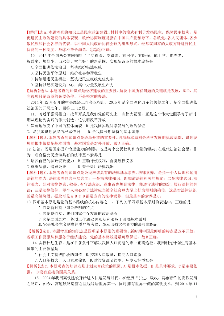 四川省自贡市2015年中考政治真题试题（含解析）.doc_第3页
