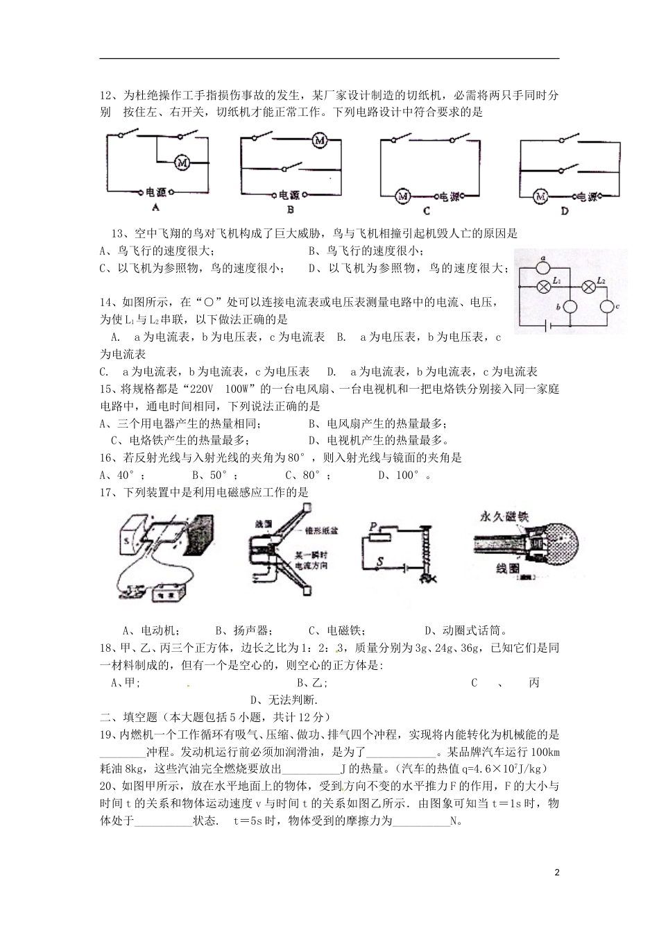 四川省自贡市2015年中考物理真题试题（含答案）.doc_第2页