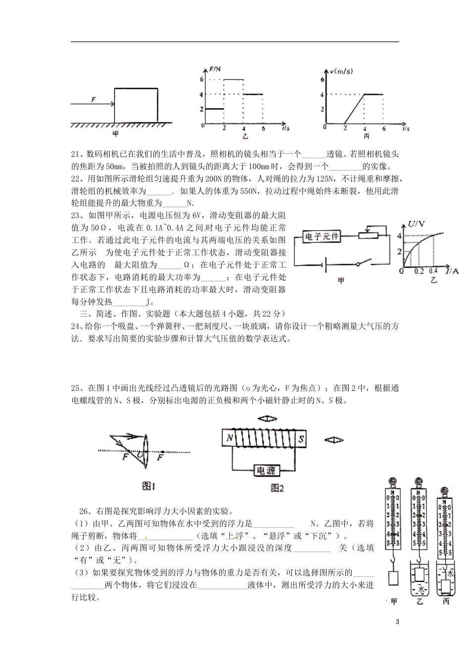 四川省自贡市2015年中考物理真题试题（含答案）.doc_第3页