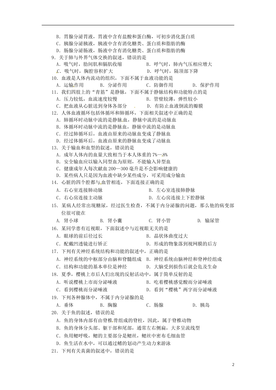 四川省自贡市2015年中考生物真题试题（含答案）.doc_第2页