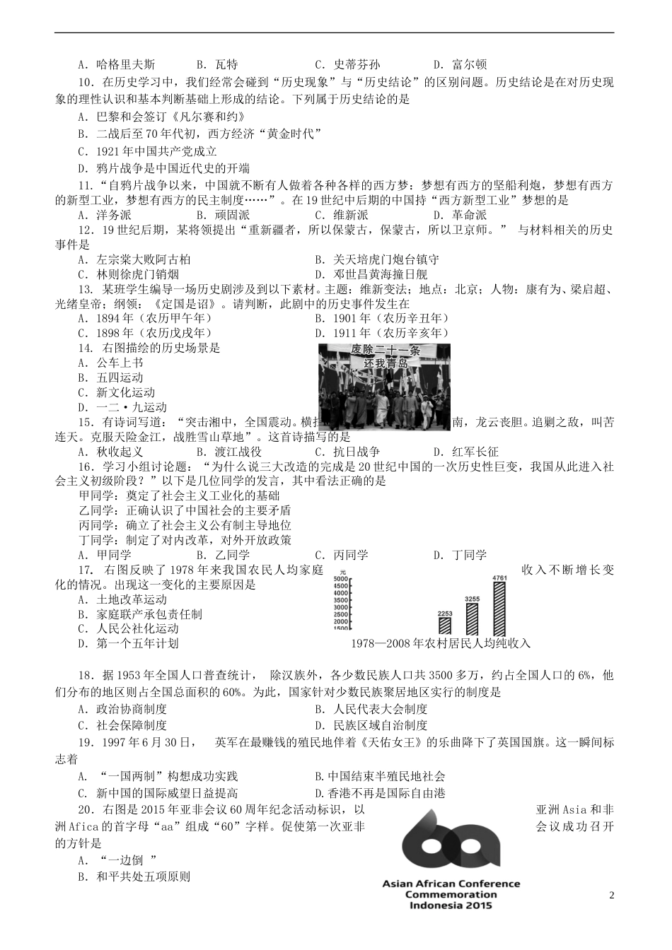 四川省自贡市2015年中考历史真题试题（含答案）.doc_第2页