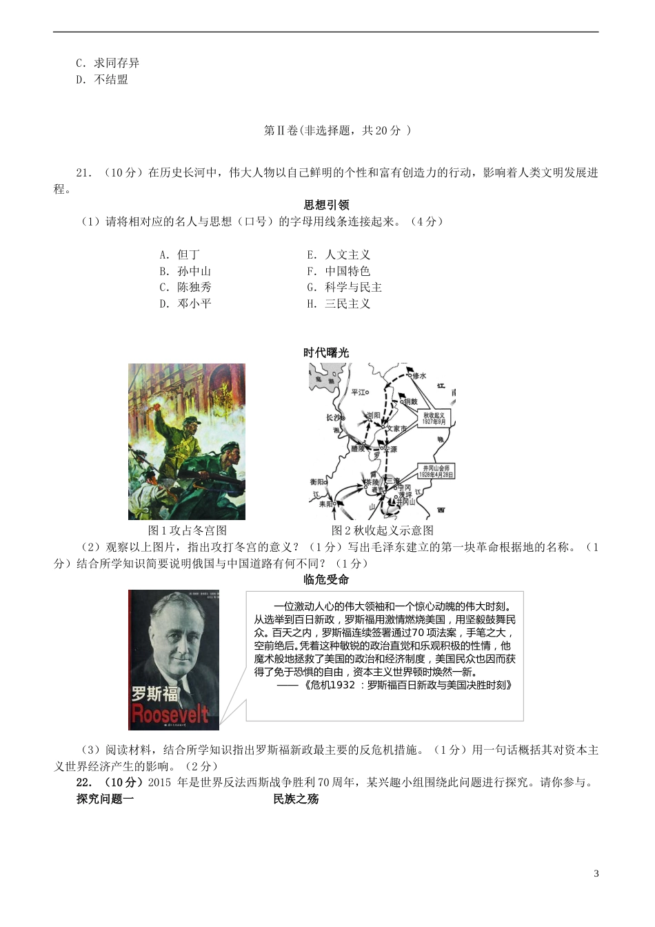 四川省自贡市2015年中考历史真题试题（含答案）.doc_第3页