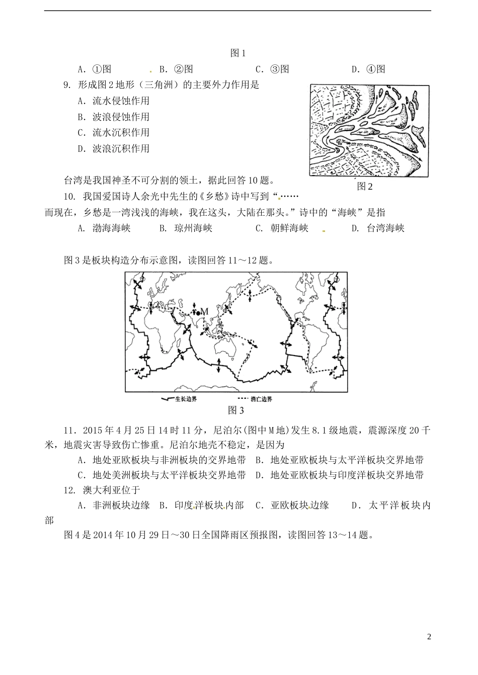 四川省自贡市2015年中考地理真题试题（含答案）.doc_第2页